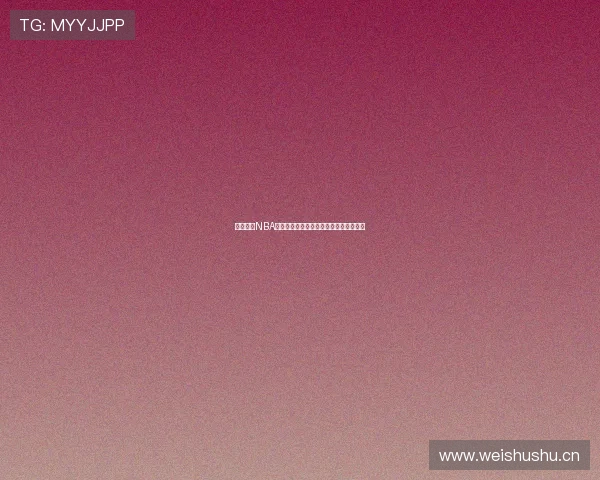 最新免费NBA直播手机软件下载推荐安全稳定实用指南